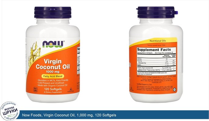 Now Foods, Virgin Coconut Oil, 1,000 mg, 120 Softgels