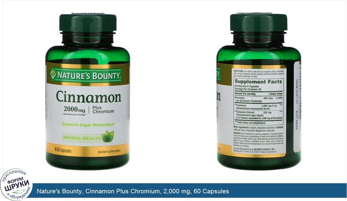 Nature\'s Bounty, Cinnamon Plus Chromium, 2,000 mg, 60 Capsules