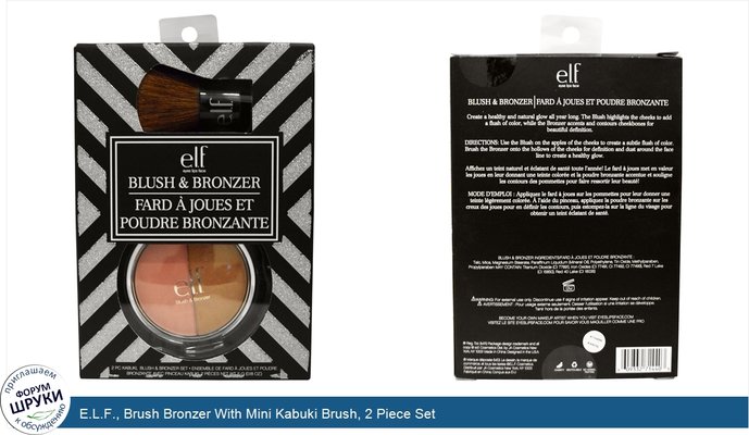 E.L.F., Brush Bronzer With Mini Kabuki Brush, 2 Piece Set