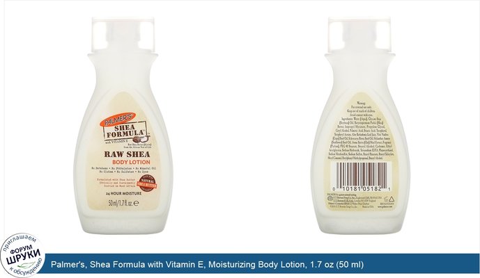 Palmer\'s, Shea Formula with Vitamin E, Moisturizing Body Lotion, 1.7 oz (50 ml)