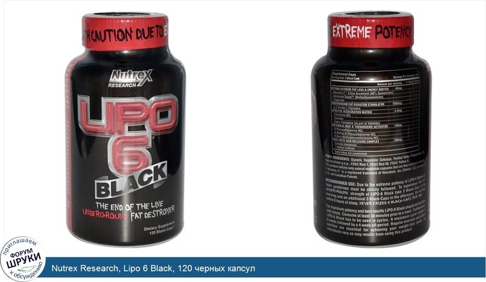 Nutrex Research, Lipo 6 Black, 120 черных капсул