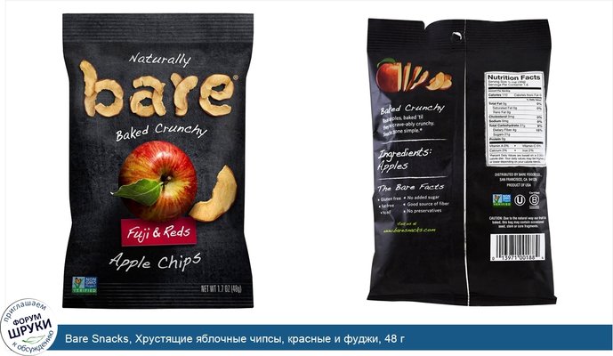 Bare Snacks, Хрустящие яблочные чипсы, красные и фуджи, 48 г