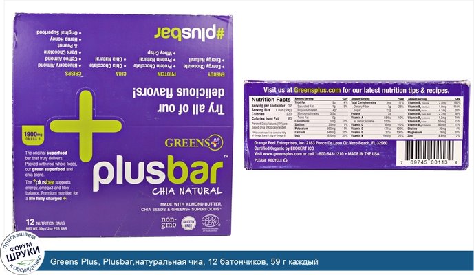 Greens Plus, Plusbar,натуральная чиа, 12 батончиков, 59 г каждый