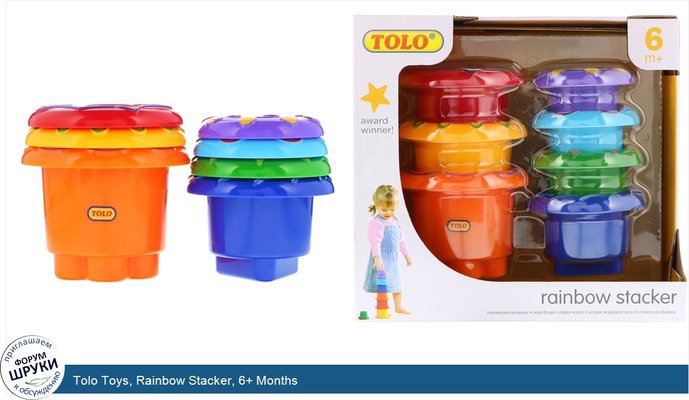 Tolo Toys, Rainbow Stacker, 6+ Months