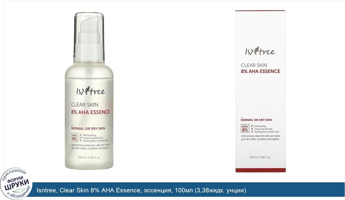 Isntree, Clear Skin 8% AHA Essence, эссенция, 100мл (3,38жидк. унции)