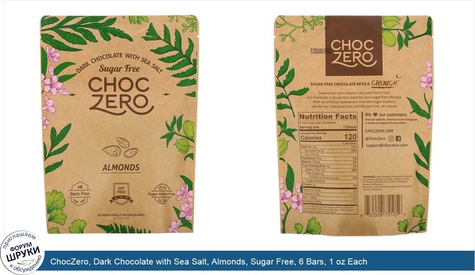 ChocZero, Dark Chocolate with Sea Salt, Almonds, Sugar Free, 6 Bars, 1 oz Each