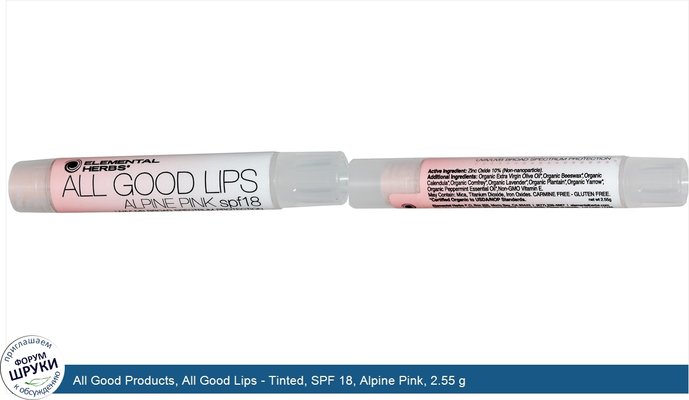 All Good Products, All Good Lips - Tinted, SPF 18, Alpine Pink, 2.55 g