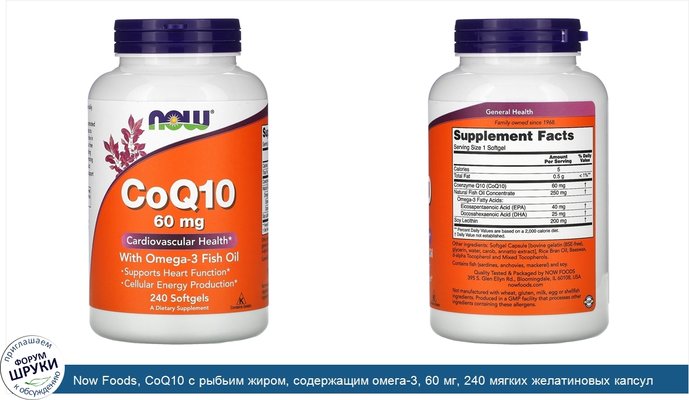 Now Foods, CoQ10 с рыбьим жиром, содержащим омега-3, 60 мг, 240 мягких желатиновых капсул