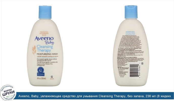Aveeno, Baby, увлажняющее средство для умывания Cleansing Therapy, без запаха, 236 мл (8 жидких унций)