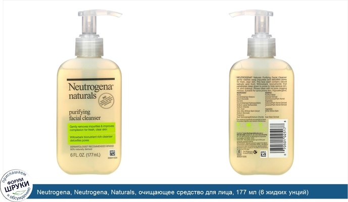 Neutrogena, Neutrogena, Naturals, очищающее средство для лица, 177 мл (6 жидких унций)