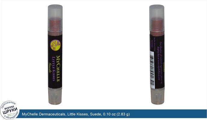 MyChelle Dermaceuticals, Little Kisses, Suede, 0.10 oz (2.83 g)