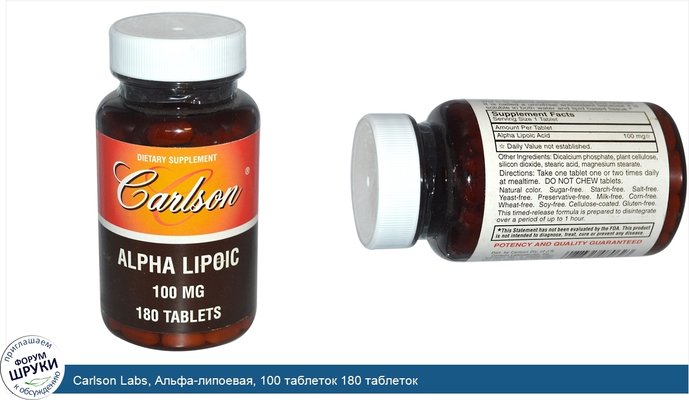 Carlson Labs, Альфа-липоевая, 100 таблеток 180 таблеток