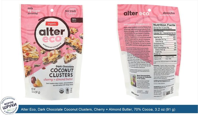 Alter Eco, Dark Chocolate Coconut Clusters, Cherry + Almond Butter, 70% Cocoa, 3.2 oz (91 g)