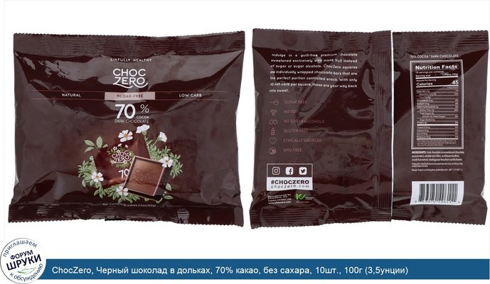 ChocZero, Черный шоколад в дольках, 70% какао, без сахара, 10шт., 100г (3,5унции)