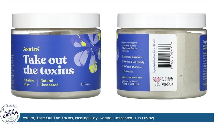 Asutra, Take Out The Toxins, Healing Clay, Natural Unscented, 1 lb (16 oz)