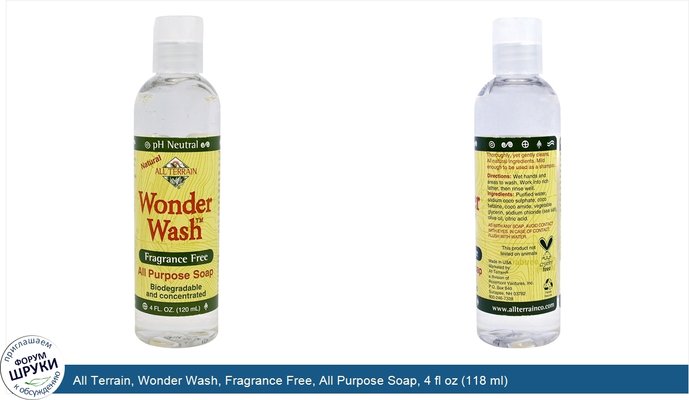 All Terrain, Wonder Wash, Fragrance Free, All Purpose Soap, 4 fl oz (118 ml)