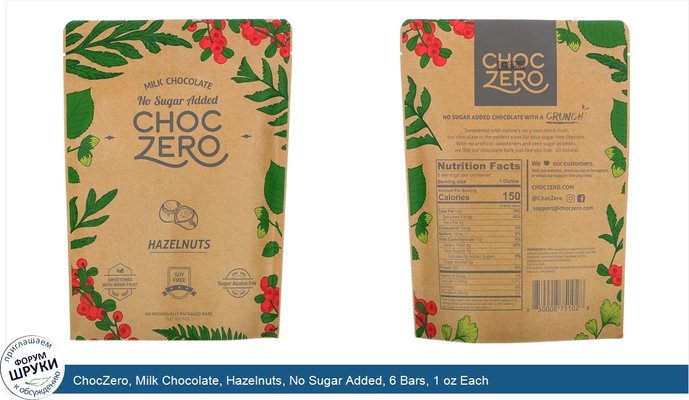 ChocZero, Milk Chocolate, Hazelnuts, No Sugar Added, 6 Bars, 1 oz Each