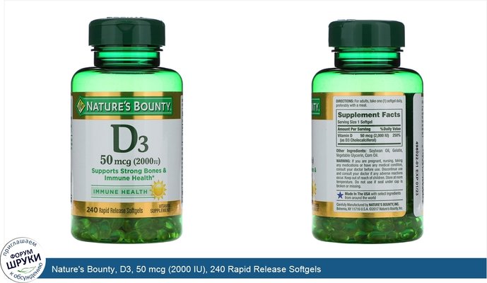 Nature\'s Bounty, D3, 50 mcg (2000 IU), 240 Rapid Release Softgels