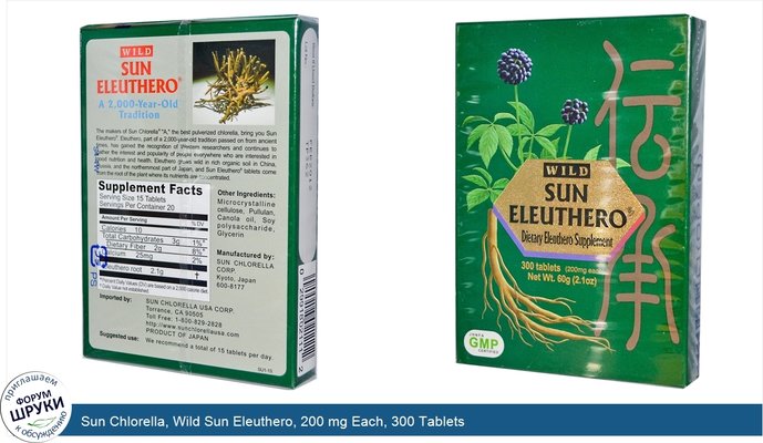 Sun Chlorella, Wild Sun Eleuthero, 200 mg Each, 300 Tablets