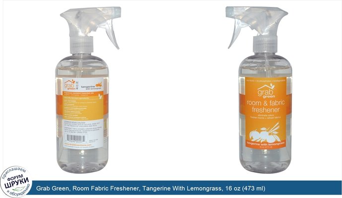 Grab Green, Room Fabric Freshener, Tangerine With Lemongrass, 16 oz (473 ml)
