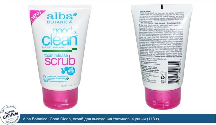 Alba Botanica, Good Clean, скраб для выведения токсинов, 4 унции (113 г)