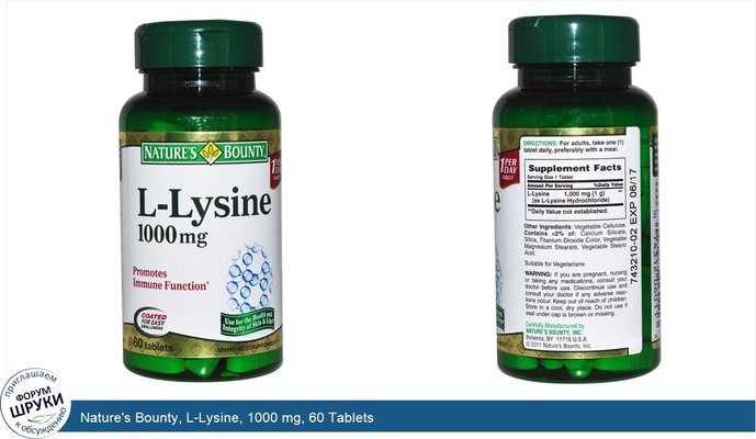 Nature\'s Bounty, L-Lysine, 1000 mg, 60 Tablets