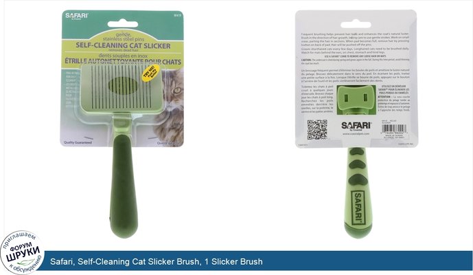 Safari, Self-Cleaning Cat Slicker Brush, 1 Slicker Brush