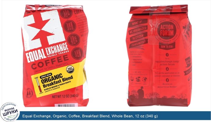 Equal Exchange, Organic, Coffee, Breakfast Blend, Whole Bean, 12 oz (340 g)