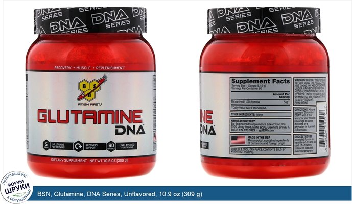 BSN, Glutamine, DNA Series, Unflavored, 10.9 oz (309 g)