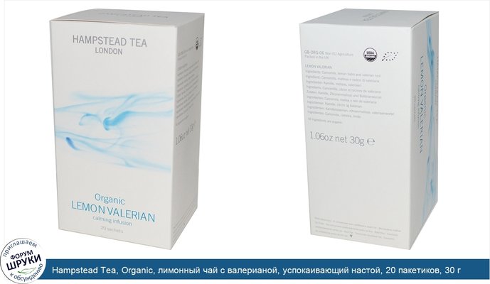 Hampstead Tea, Organic, лимонный чай с валерианой, успокаивающий настой, 20 пакетиков, 30 г