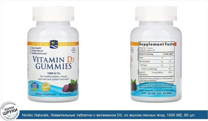 Nordic Naturals, Жевательные таблетки с витамином D3, со вкусом лесных ягод, 1000 МЕ, 60 шт.