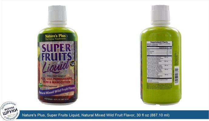 Nature\'s Plus, Super Fruits Liquid, Natural Mixed Wild Fruit Flavor, 30 fl oz (887.10 ml)