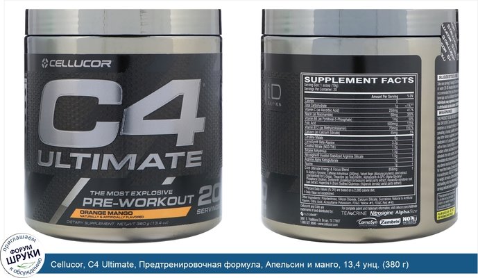 Cellucor, C4 Ultimate, Предтренировочная формула, Апельсин и манго, 13,4 унц. (380 г)