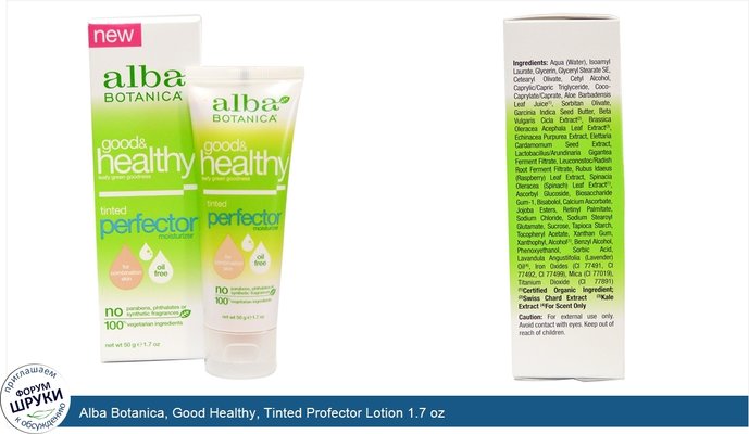 Alba Botanica, Good Healthy, Tinted Profector Lotion 1.7 oz