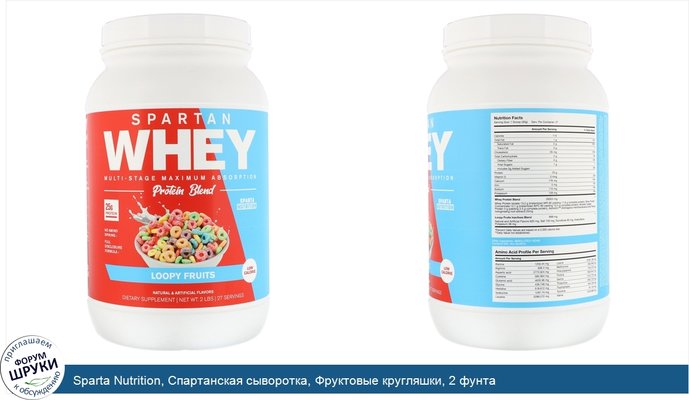 Sparta Nutrition, Спартанская сыворотка, Фруктовые кругляшки, 2 фунта