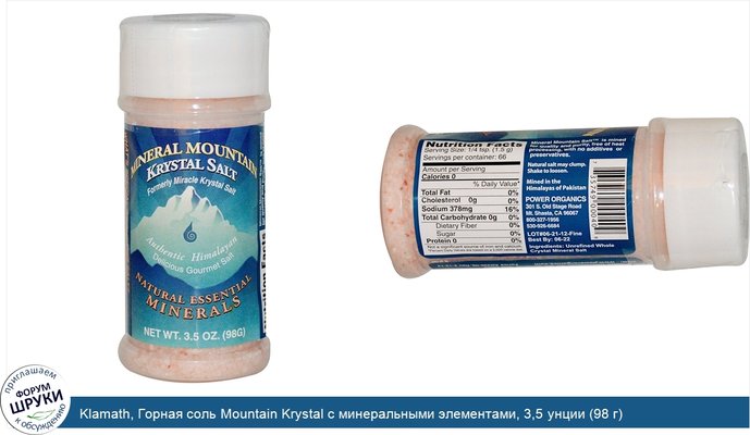 Klamath, Горная соль Mountain Krystal с минеральными элементами, 3,5 унции (98 г)