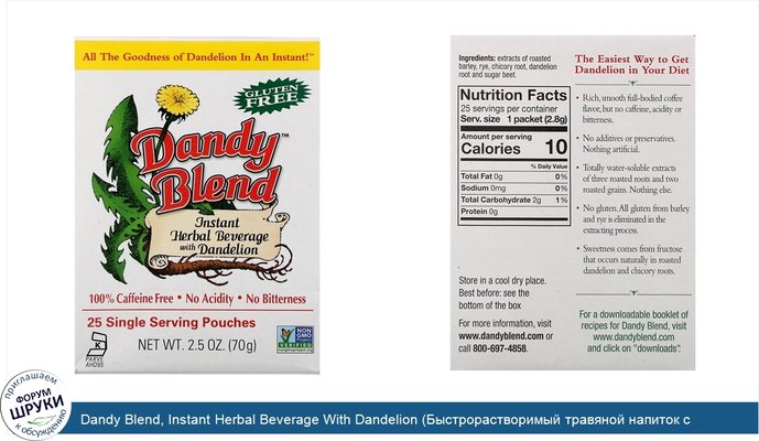 Dandy Blend, Instant Herbal Beverage With Dandelion (Быстрорастворимый травяной напиток с одуванчиком), без кофеина, 25 одноразовых пакетиков