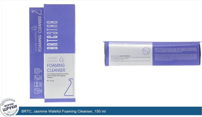 BRTC, Jasmine Wateful Foaming Cleanser, 150 ml