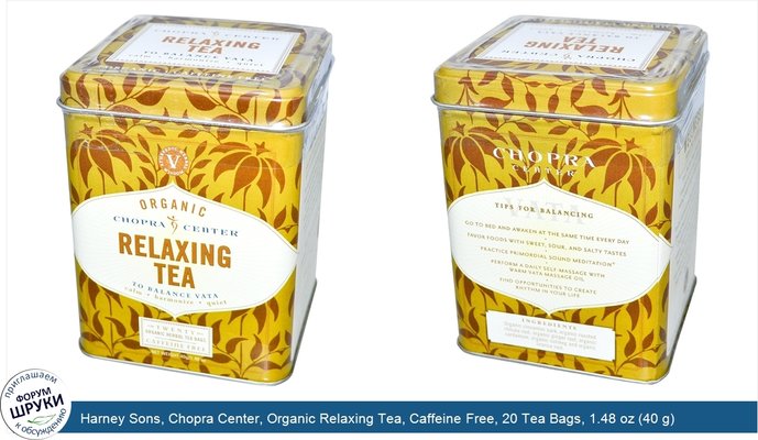 Harney Sons, Chopra Center, Organic Relaxing Tea, Caffeine Free, 20 Tea Bags, 1.48 oz (40 g)
