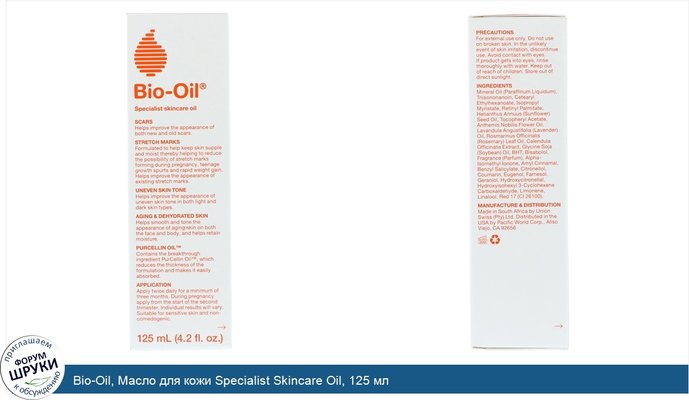 Bio-Oil, Масло для кожи Specialist Skincare Oil, 125 мл