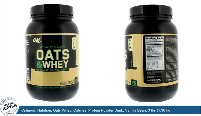 Optimum Nutrition, Oats Whey, Oatmeal Protein Powder Drink, Vanilla Bean, 3 lbs (1.36 kg)
