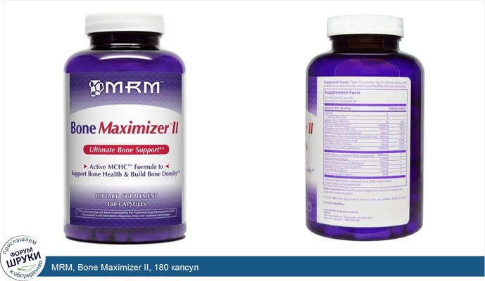 MRM, Bone Maximizer II, 180 капсул