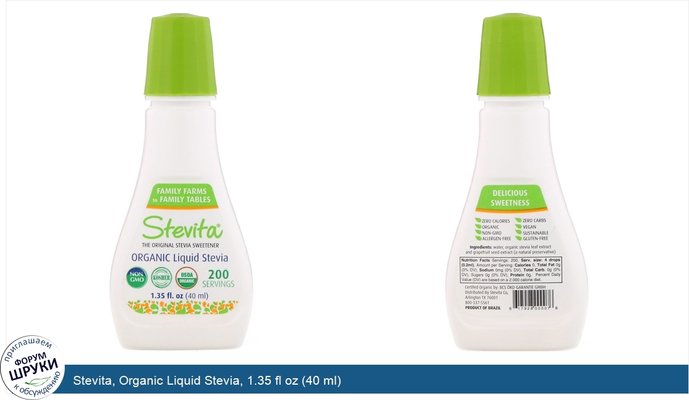 Stevita, Organic Liquid Stevia, 1.35 fl oz (40 ml)