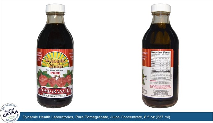 Dynamic Health Laboratories, Pure Pomegranate, Juice Concentrate, 8 fl oz (237 ml)