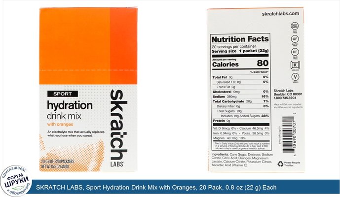SKRATCH LABS, Sport Hydration Drink Mix with Oranges, 20 Pack, 0.8 oz (22 g) Each