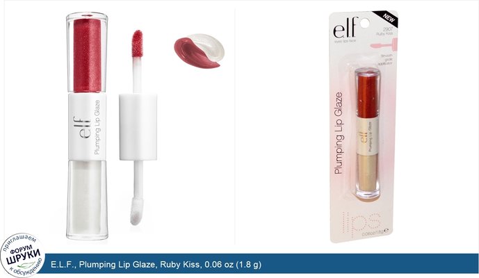 E.L.F., Plumping Lip Glaze, Ruby Kiss, 0.06 oz (1.8 g)