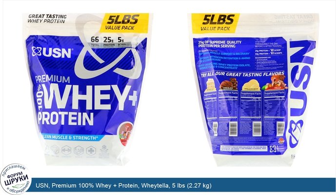 USN, Premium 100% Whey + Protein, Wheytella, 5 lbs (2.27 kg)