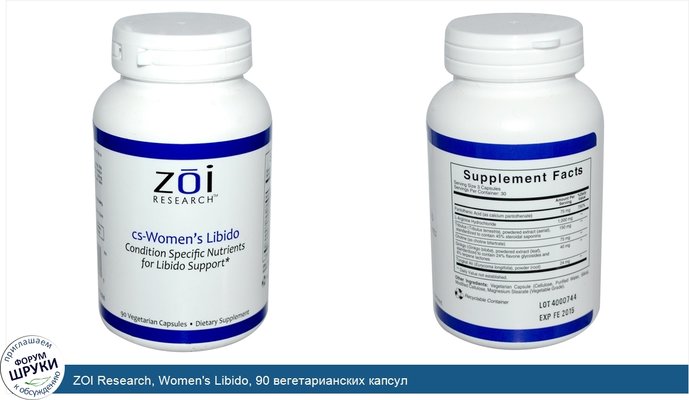 ZOI Research, Women\'s Libido, 90 вегетарианских капсул