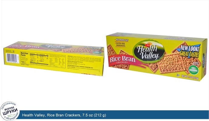 Health Valley, Rice Bran Crackers, 7.5 oz (212 g)