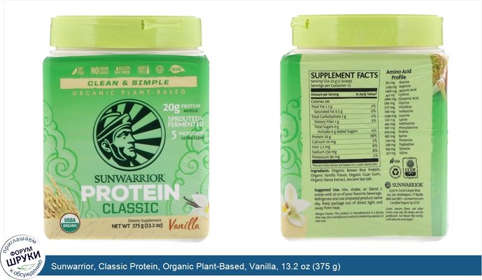 Sunwarrior, Classic Protein, Organic Plant-Based, Vanilla, 13.2 oz (375 g)